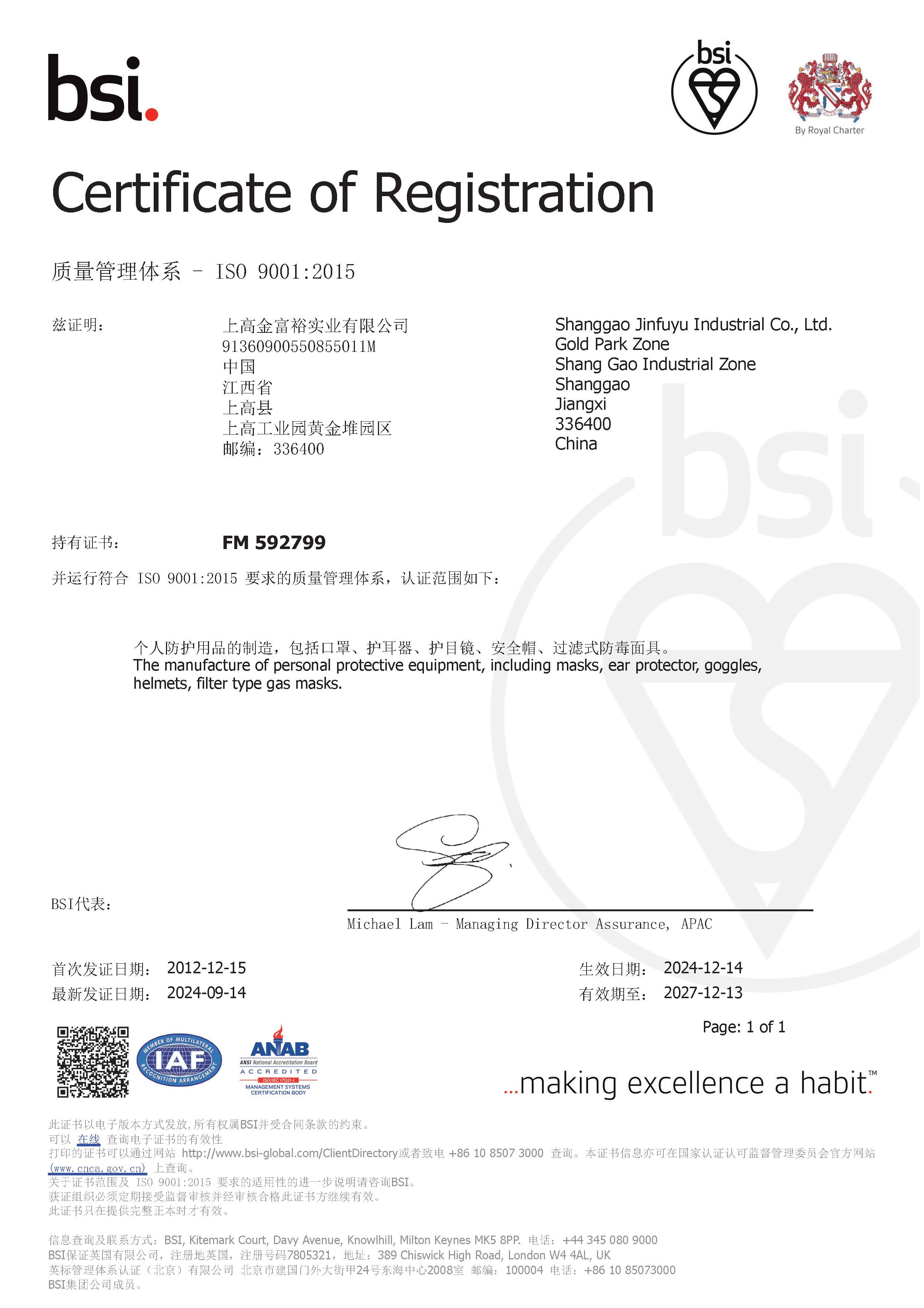 %e6%b1%9f%e8%a5%bf iso certificate 2024 unlock